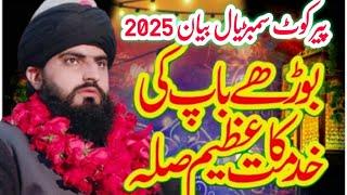 Very Emotional Bayan Baap ki Fazilat Allama Zahid Nadeem Sultani