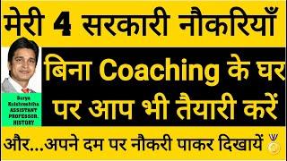 बिना कोचिंग के सफलता कैसे प्राप्त करें |how to get success without coaching|self study| at home