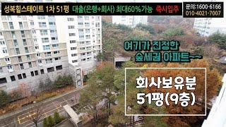 용인아파트 수지 성복동 중대형 힐스테이트 51평 즉시입주