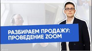 Разбор Продаж: Проведение демонстрации Клиенту - Агентство недвижимости #разбор #продажи #edler.pro