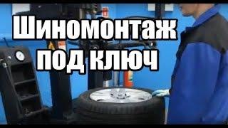  Шиномонтаж под ключ | Шиномонтажное оборудование для шиномонтажа под ключ | ИНЖТЕХсервис