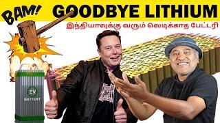  No  Fire All Time Safe Tesla  பேட்டரி  | Aluminium Ion Super Battery | E-Wheeler | #tesla