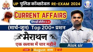 CURRENT AFFAIRS  TOP 200+ प्रशन || MARATHON || For  UP  पुलिस कॉन्सटेबल  RE-EXAM -2024  By  Alok Sir