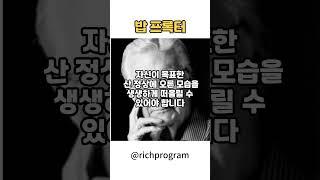 밥프록터 - 생각의 법칙을 공부해야합니다
