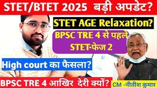 Bihar STET 2025 Notification? BPSC TRE 4 Application form Date? STET/BTET 2025 Latest News?