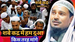 शबे कद्र की दुआ New Maulala Abdul Shakur Bhojpuri Ki Takrir|Abdushakur Bhojpuri Ki New Latest Takrir