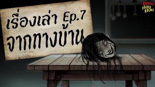 เรื่องเล่าผีสยอง การ์ตูนหลอนก่อนนอน EP.7 ตอน เงาปริศนาที่ปลายเตียง