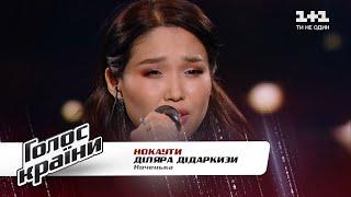 Diliara Didarkyzy — "Nochienka" — The Voice Show Season 11 — The Knockouts