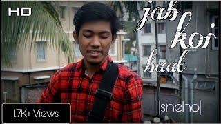 Jab koi baat||unplugged version||cover by Snehamay||sneho||