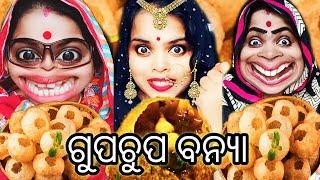 Odia Comedy Gupchup Banya .Lui Life Style. Viral Odia Comedy.