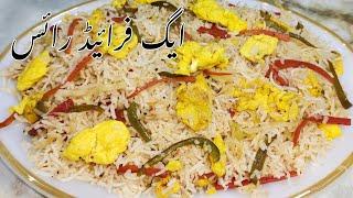 Egg Fried Rice Recipe | Chinese Fried Rice by Simple Pakistani Cuisine