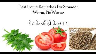 Worms In Stomach - Home Remedies पेट के कीड़ों के उपाय Pin Worms Ka Ilaj #Healthtips #healthcare