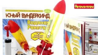 Bondibon Водяная ракета Опыты Науки от Буки BONDIBON Юный вундеркинд