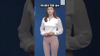 (실제 방송사고) 아나운서 민망 실수 사고..35