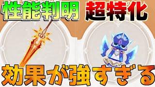 【原神】マーヴィマとシトラリモチーフ性能+素材「正式発表」「千烈の日輪」」「祭星者の眺め」【解説攻略】マーヴィカ　シトラリ/リークなし /　予告番組　集録祈願　創作体験サーバー　先行プレイ　モチーフ