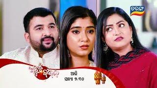 Atuta Bandhana | Episodic Promo-248 | 25th Feb 2025 @7.30 PM | Tarang TV | Tarang Plus