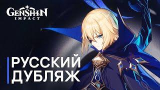 Russian Voice-Over | Teyvat Chapter Storyline Preview: Travail｜Genshin Impact