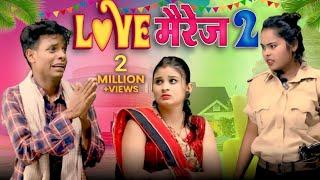 love marriage 2 || Bhojpuri comedy show || Jp Yadav show