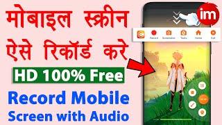 Record mobile screen with audio | Mobile screen recorder for youtube | screen kaise record kare