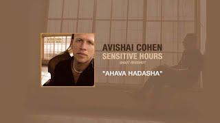 Avishai Cohen - Ahava Hadasha (Audio)