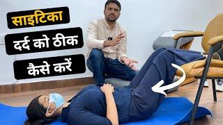 5 steps में साइटिका के दर्द को ठीक करें। Dr. Harish Grover