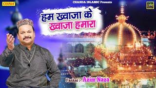 हम ख्वाजा के ख्वाजा हमारा - Azim Naza New Qawwali 2022 - New Khwaja Qawwali 2022 - Chanda Islamic