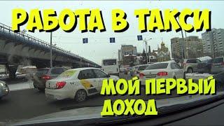 Работа в такси часть 1 ВлогоДекабрь