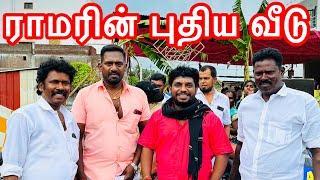 விஜய் டிவி ராமர் இவ்வளவு பெரிய வீடு கட்டி இருக்காரா? Ramar House | Nanjil Vijayan