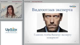 Вебинар "Видеореклама в Интернете". А.Мушенко
