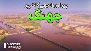 Discover Jhang City | Discover Pakistan TV