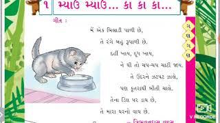 English Medium - Primary Std.1st  Gujarati (Kalkaliyo) Poem -1