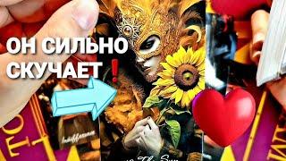 ЕГО ТАЙНЫЕ ЖЕЛАНИЯ К ВАМ СЕЙЧАС#таро #гадание #tarot