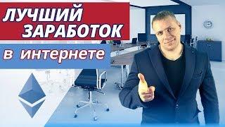 Лучший заработок в интернете на автомате в 2018 млм stepium