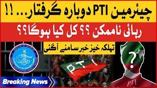 PTI Chairman Arrested Again | FIA In Action | Cypher Case Updates | Breaking News