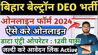 Bihar Beltron Data entry operator online form 2024 |Beltron DEO Vacancy 2024 Online Form Kaise Bhare