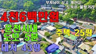 운천 시내 4천만원대의 소형 단독주택입니다. 운천리폐가 찾으시는 분들도 좋아요~