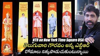 Director YVS Chowdary About NTR Wall Drop On New York Times Square | Sr NTR Centenary Celebrations