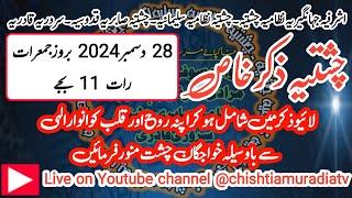 Chishtia Zikar Khas & Dua 28-11-24 | چشتی ذکر خاص و دعا | #Zikar #dua #khas #chishti #cmtv #khqaiser