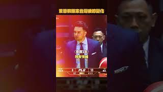 萊恩教練來台灣後的變化 #tpbl #RyanMarchand #新北國王