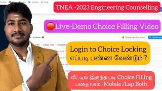 Choice Filling Demo Video|இனி வீட்டில் இருந்த படியே Counselling Choice Fill பண்ணலாம்|Guide & Demo