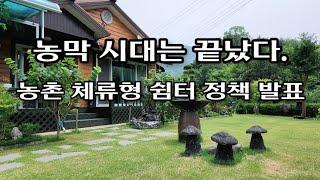 농막의 시대는 끝났다.  농림축산식품부 브리핑ㆍ텃밭농사ㆍ고추재배ㆍ고추농사ㆍ[출처] 대한민국 정책브리핑 (www.korea.kr)