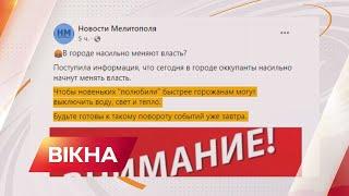 Окупанти призначили на посаду очільниці Мелітополя свою маріонетку | Вікна-Новини