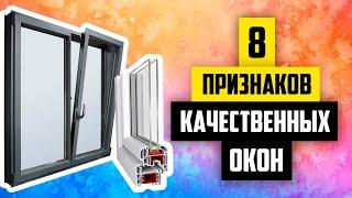 Как выбрать хорошие окна? Окна в пол. Алюминиевые и ПВХ окна. Стекла, которые экономят деньги