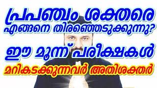 How Universe Choose Fittest for Spiritual Journey Metaphysics Malayalam New Age Guru Kappen Kerala