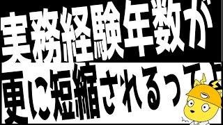 【電気主任技術者速報】外部委託従事者への実務経験年数が更に短縮されたってよ！#電験転職ならミズノワ　#カフェジカ速報