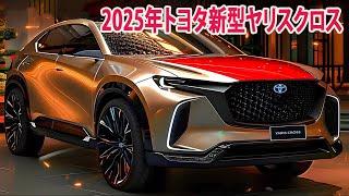 トヨタ新型ヤリスクロス、新直4エンジン化を搭載！グレード構成と装備内容を大公開！