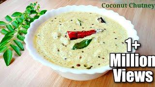 Saravana Bhavan Coconut Chutney Recipe | Thengai Chutney Recipe | Coconut Chutney Recipe