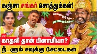 சவுக்கு காதலி to பினாமி! நீளும் சொத்துப்பட்டியல் - ED வழக்குபதிவு? savukku shankar revenue | savukku