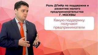 Модуль 11 Поддержка предпринимательства