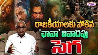 Senior Journalist Prasad Murthy Explain About Chhaava Movie Controversy | Vicky Kaushal | Rashmika